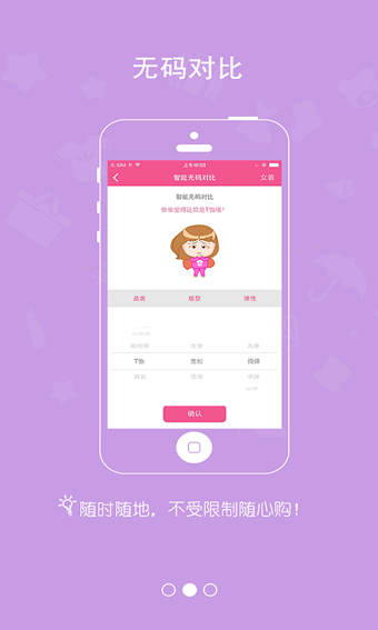 衣拍即合安卓版图3