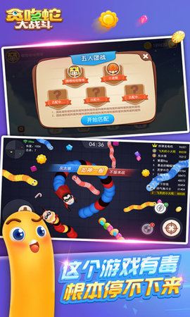 贪吃蛇大战斗电脑版图3