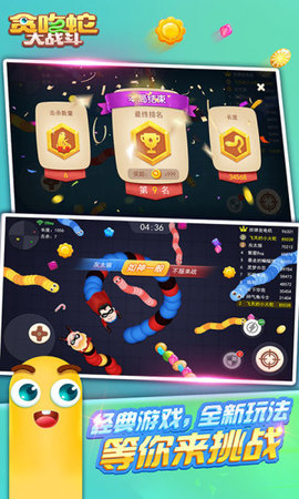 贪吃蛇大战斗电脑版图2