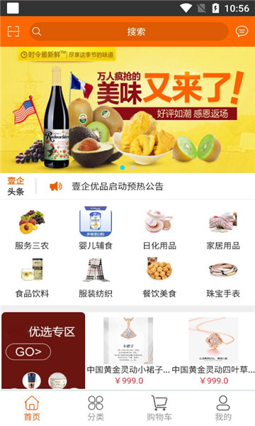 壹企优品截图6