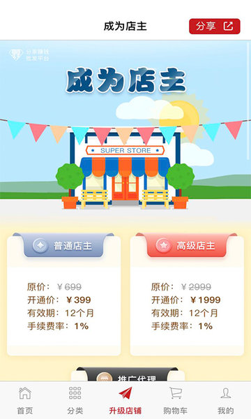超级店主图3