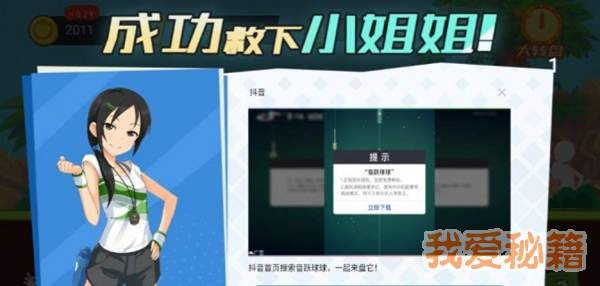 快救小姐姐图3