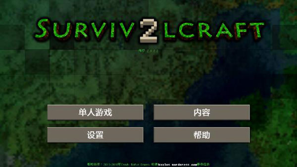 Survivalcraft2汉化版