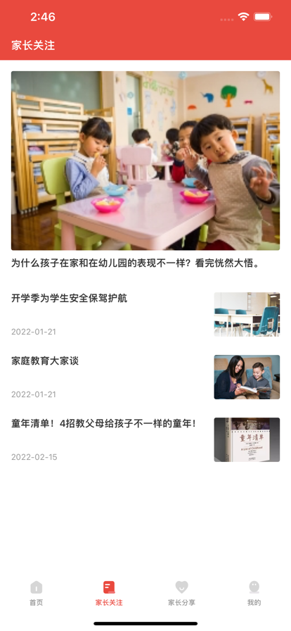 惠家教最新版本