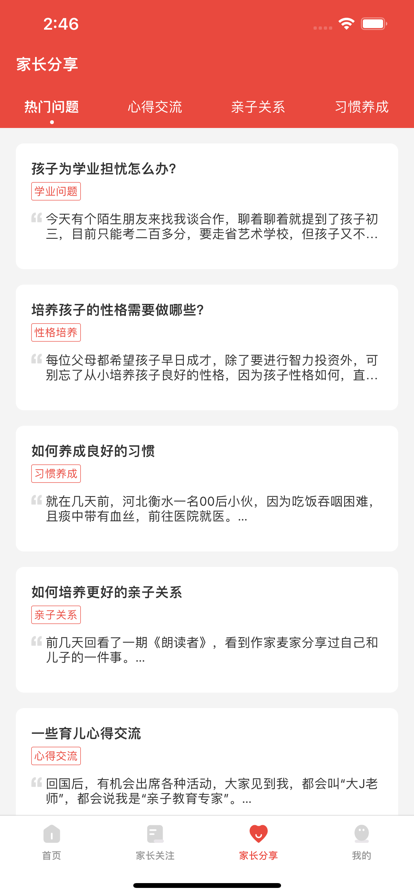 惠家教最新版本图3