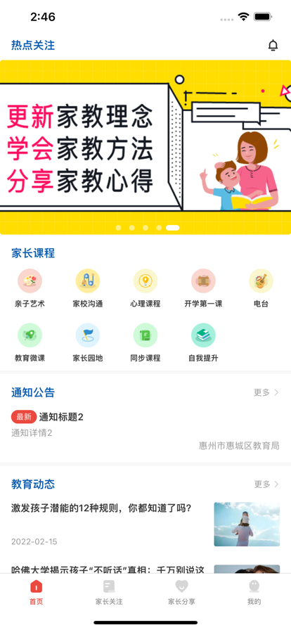 惠家教最新版本图1