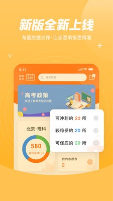 登科志愿app截图4