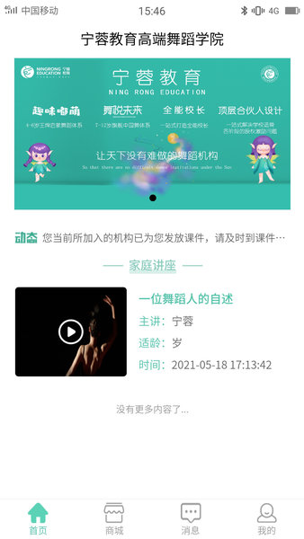 宁蓉教育图1