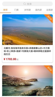 八喜旅游图3