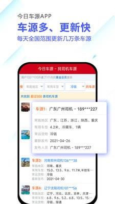 今日车源图3