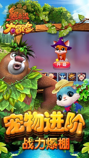 熊出没大冒险21.3.3图3