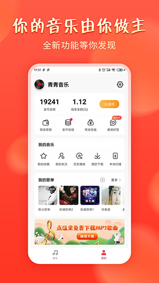 青青音乐app