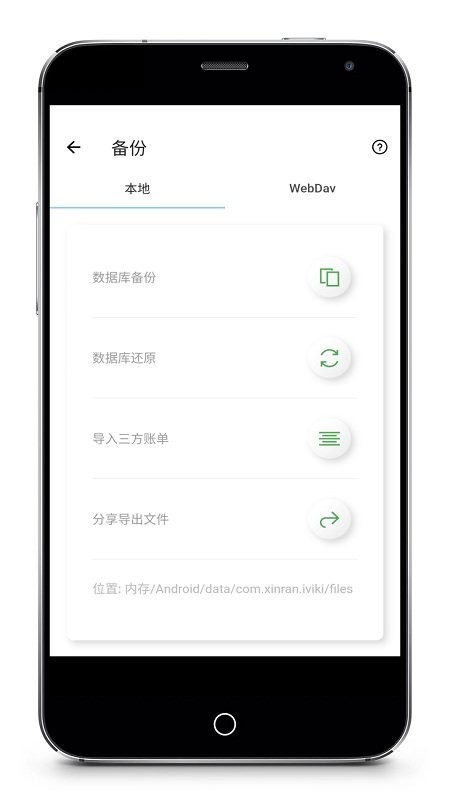 i简记app