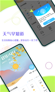 出门早知道app图2