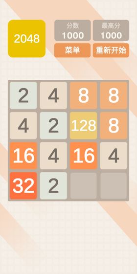 2048极速版