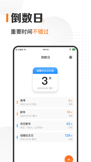 指尖时光软件图4