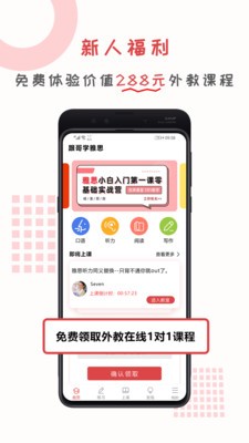 跟哥学雅思app官方版图1