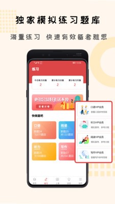 跟哥学雅思app官方版图2