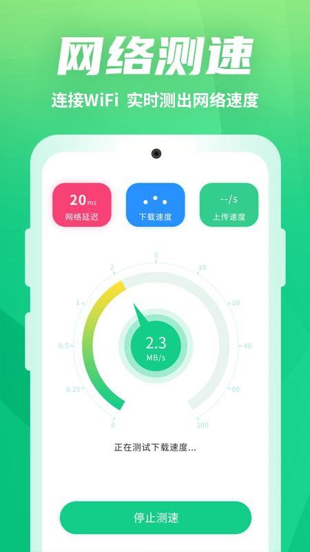 WiFi优化助手图3