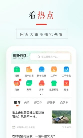 58本地版app图1