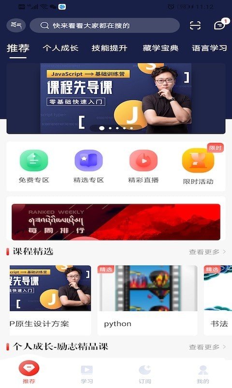 藏语堂软件官方版图1