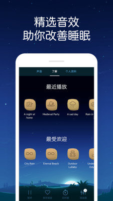 熊猫睡眠app图1
