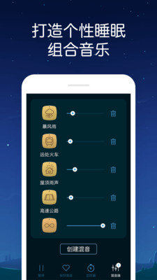 熊猫睡眠app图3