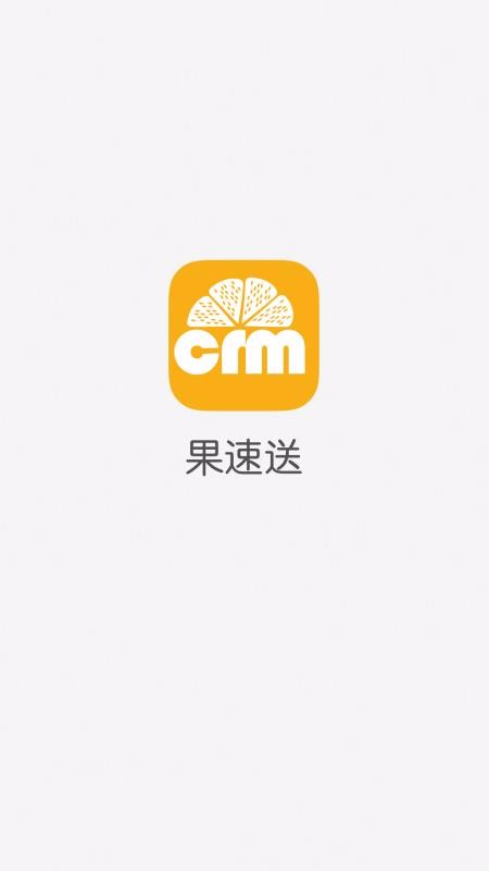 果速送crm手机软件图4