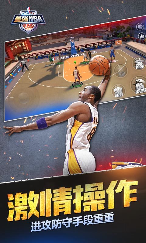 最强nba游戏图4