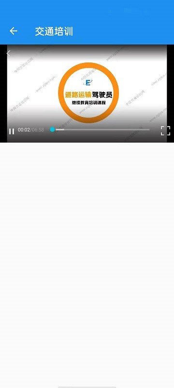 交通培训截图4