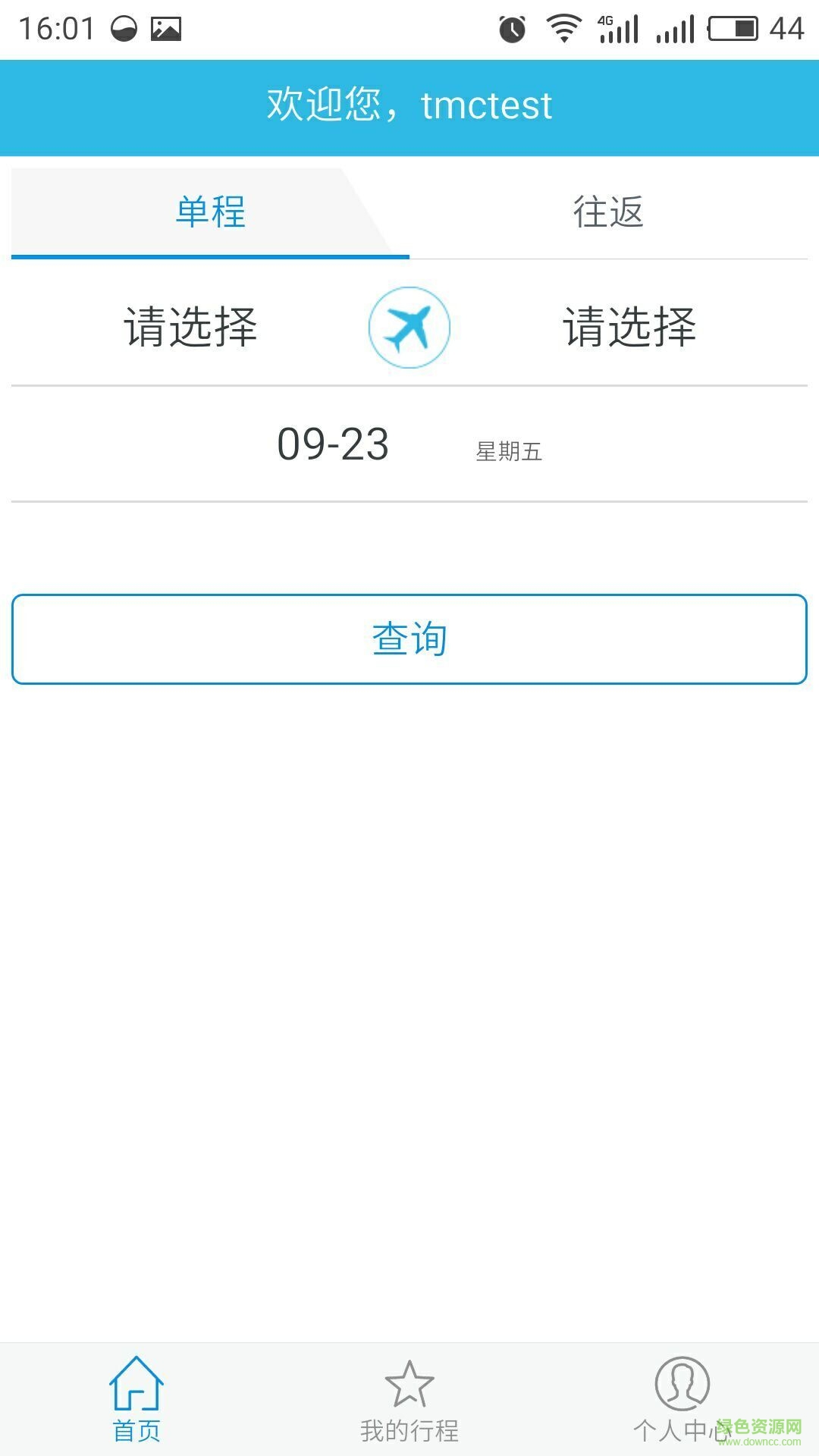 在路上商旅app图3