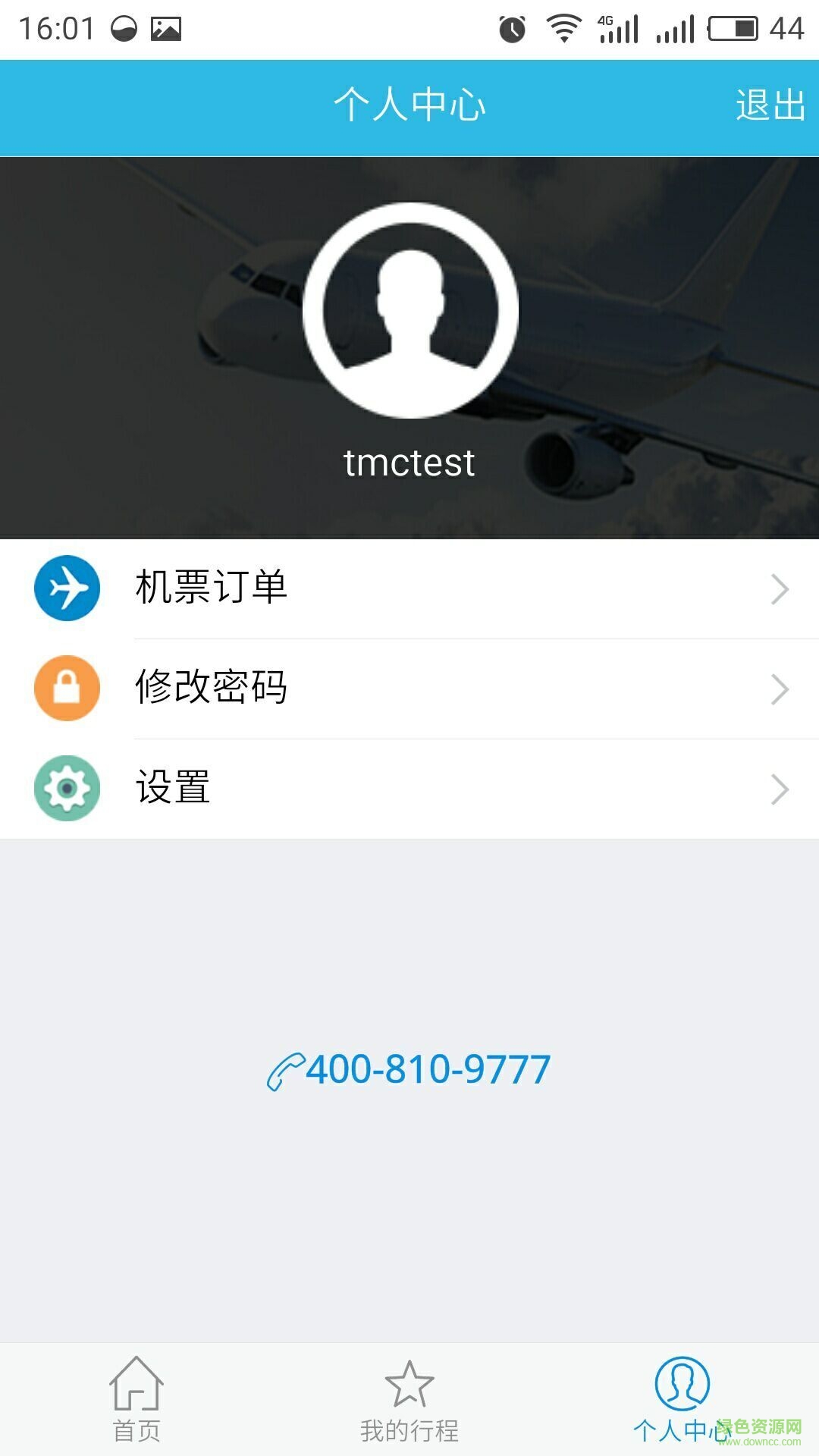 在路上商旅app图4