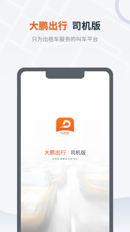 大鹏出行图1
