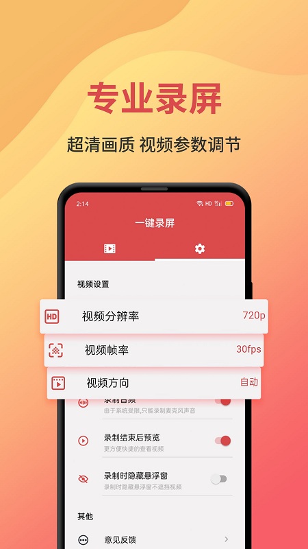 一键录屏软件精灵截图2