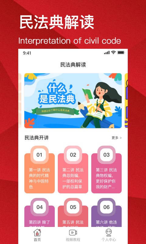 民法典解读app截图2