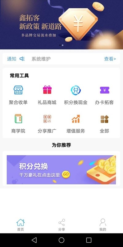 鑫拓客app图2