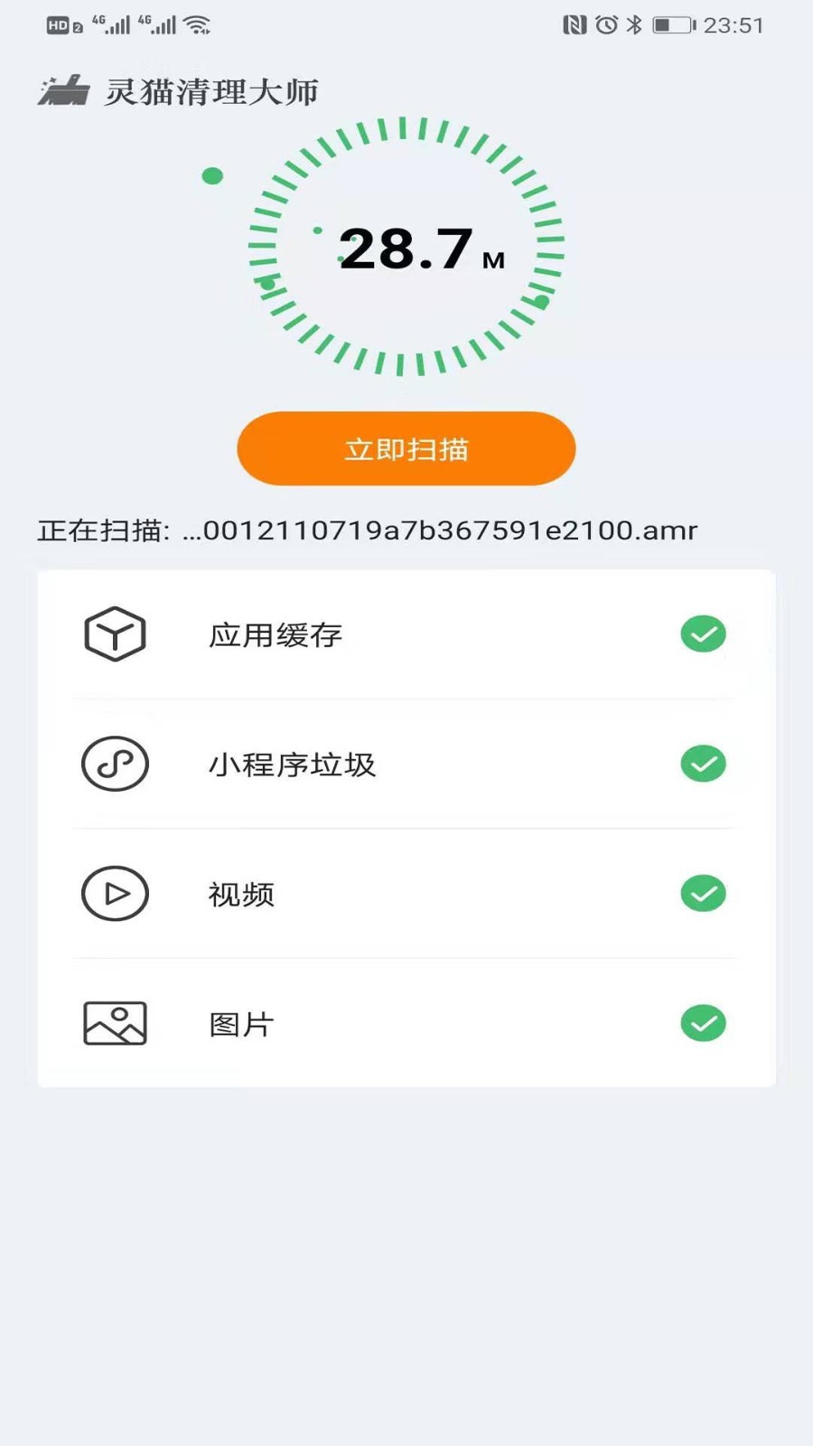 灵猫清理大师图1