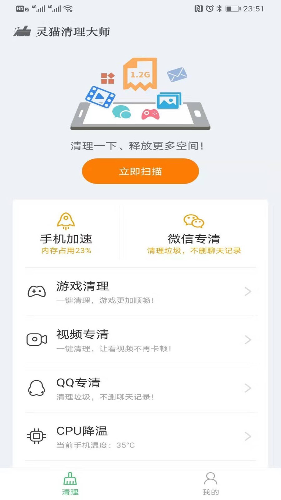 灵猫清理大师图2