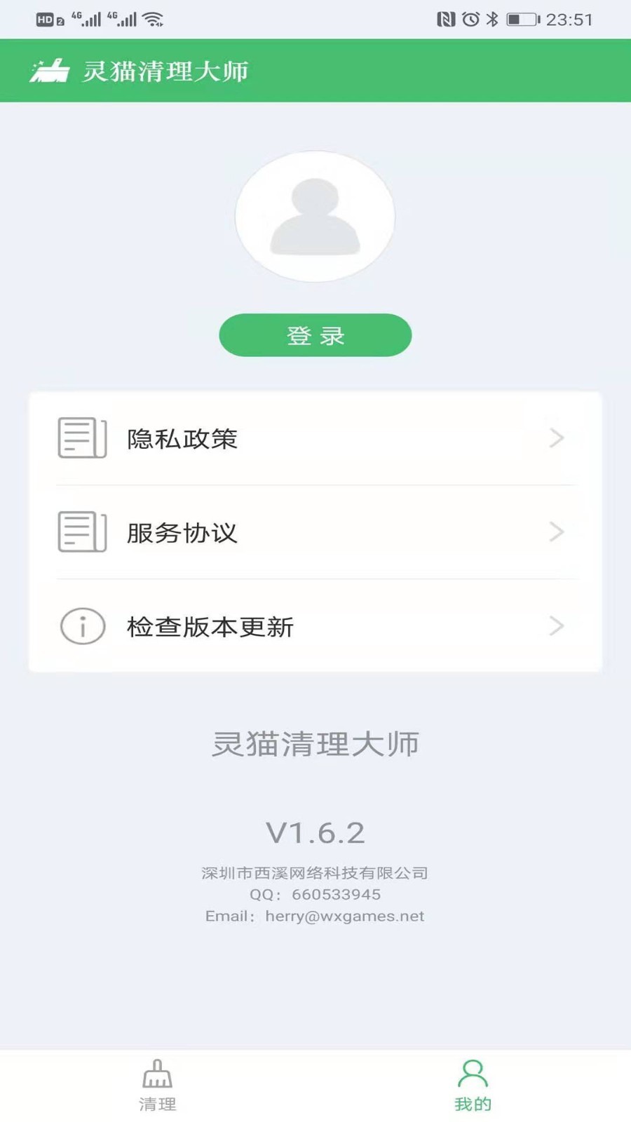 灵猫清理大师图3