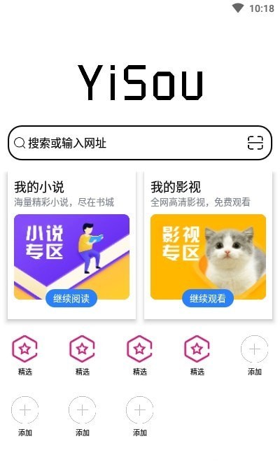 宜搜浏览器最新版本图2
