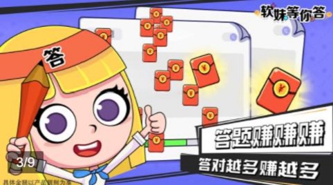 软妹等你答