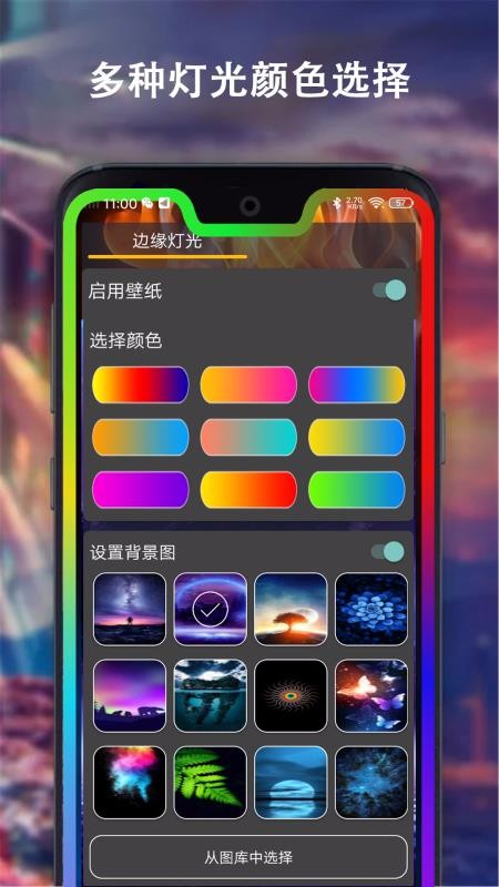 边缘灯光壁纸app高清版截图2