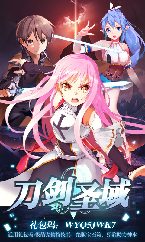刀剑圣域纪元之战图3