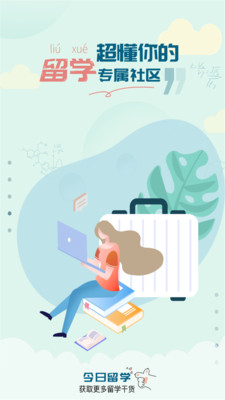 今日留学图1