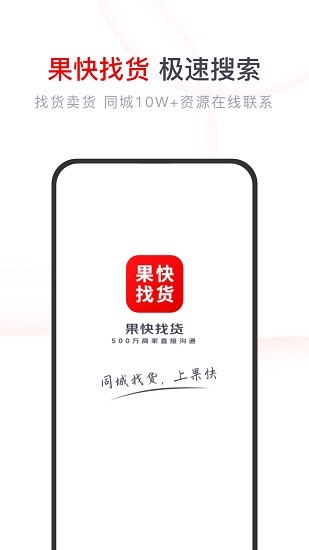 果快找货图4