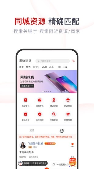 果快找货图1