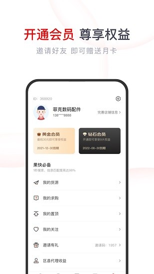 果快找货图2