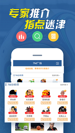 7M即时比分图4