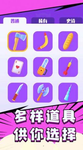 飞刀超能力1.0.1图1
