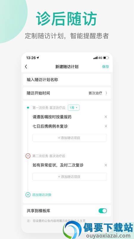 润术医生医生端图2